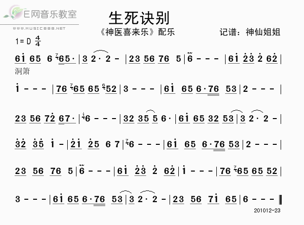 《生死诀别-《神医喜来乐》(洞箫曲谱)》吉他谱-C大调音乐网