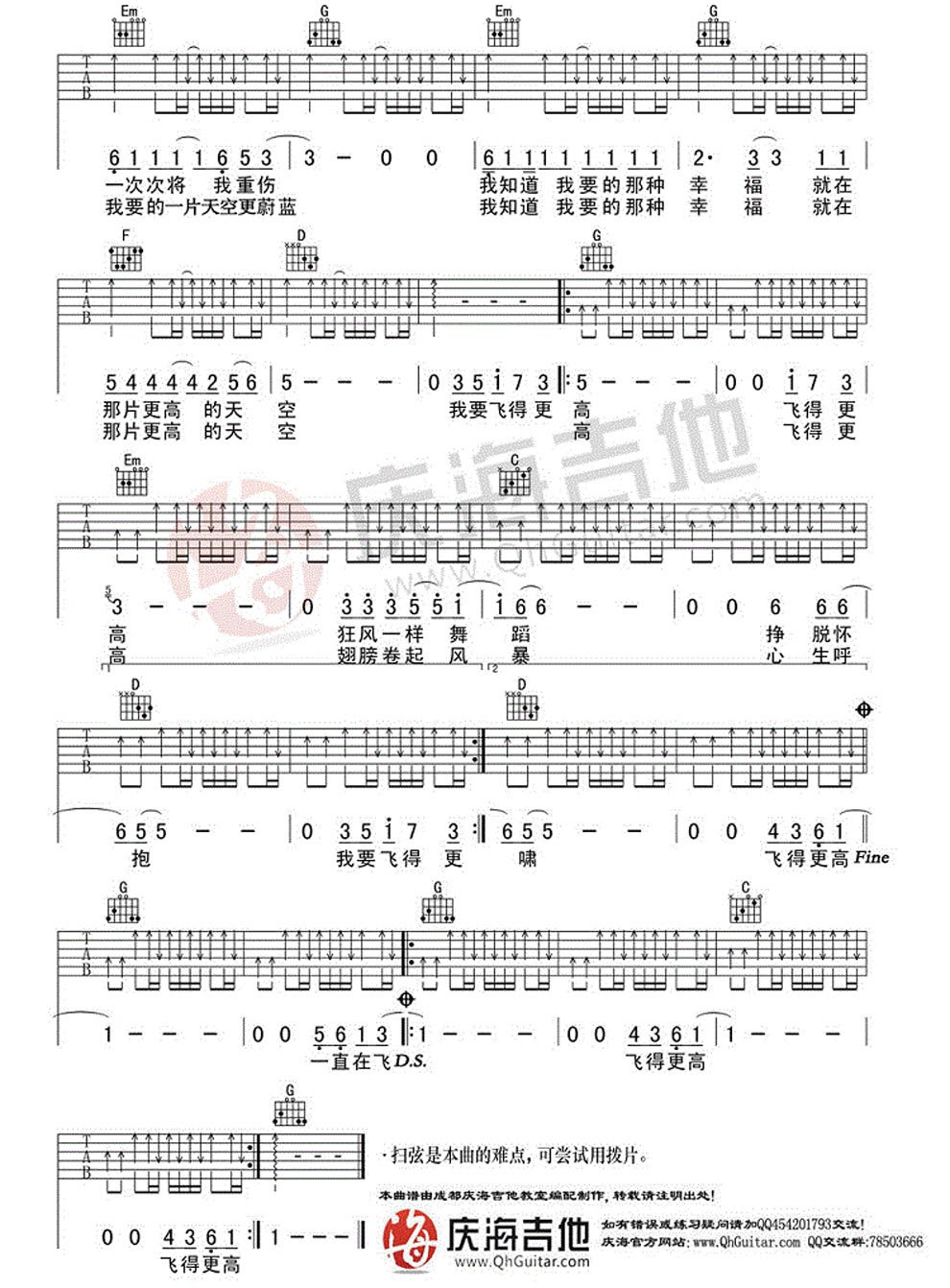 《飞得更高 G调扫弦版-汪峰-吉他图谱》吉他谱-C大调音乐网