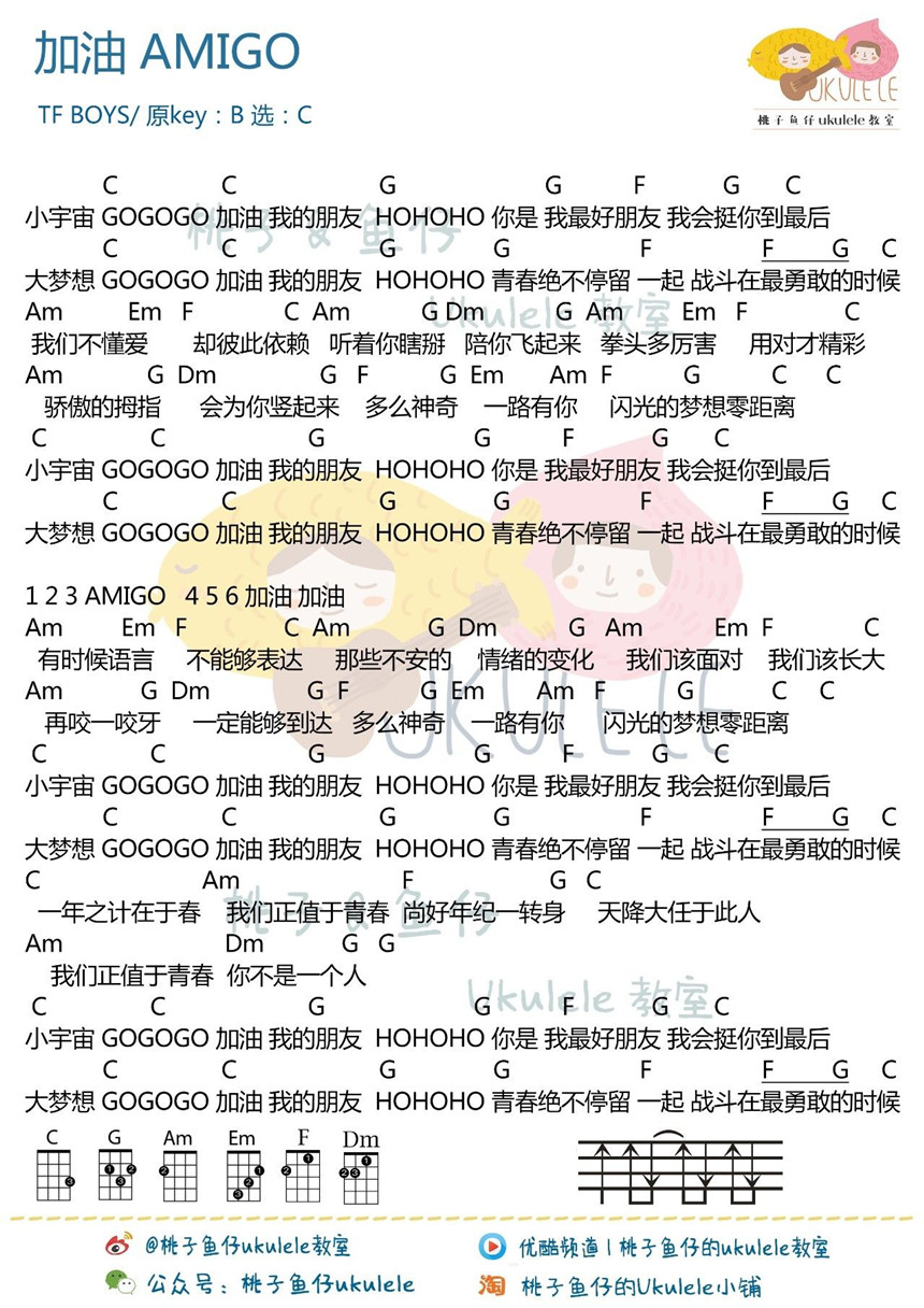 《加油AMIGO》吉他谱-C大调音乐网