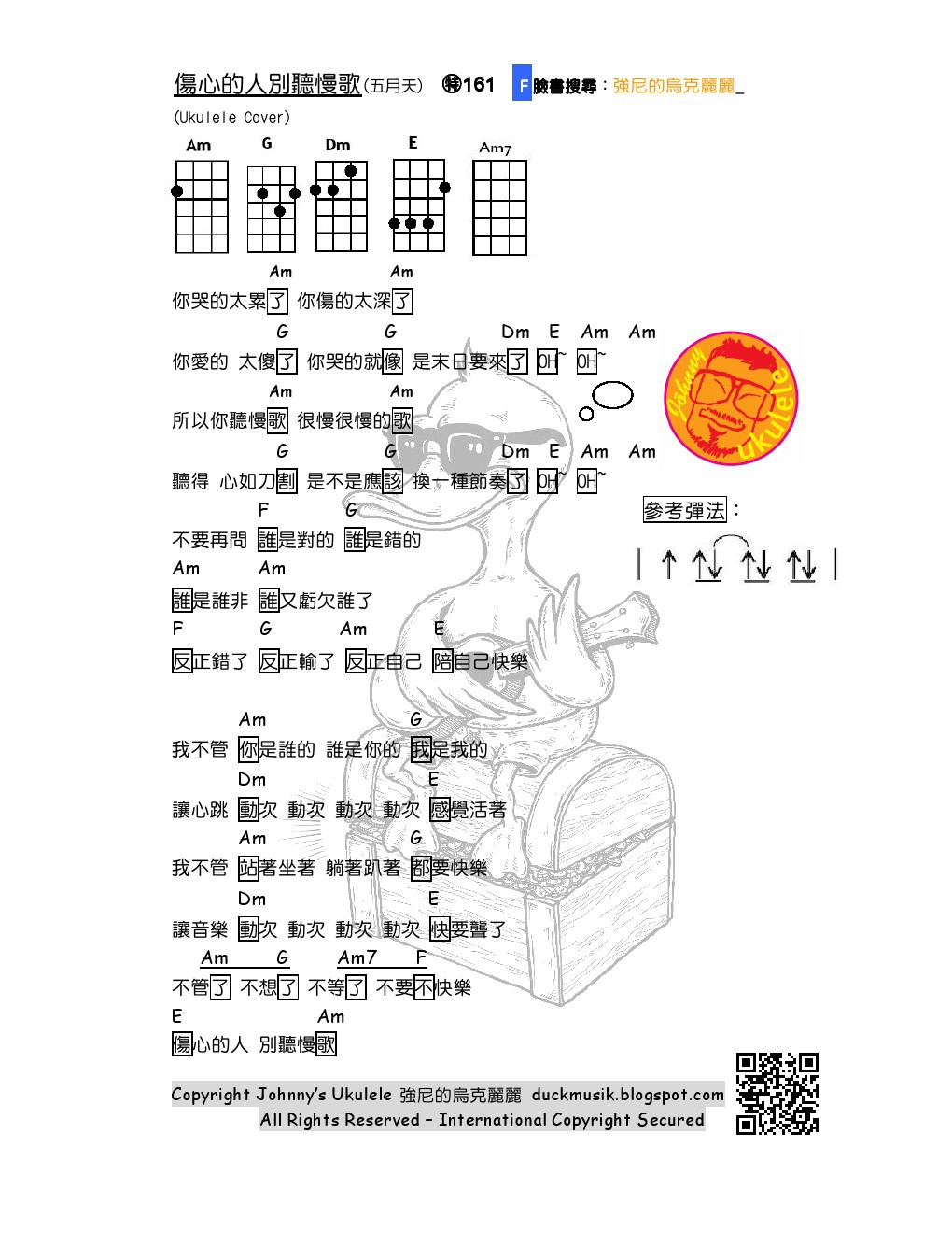 伤心的人别听慢歌 |尤克里里ukulele谱（五月天）-C大调音乐网