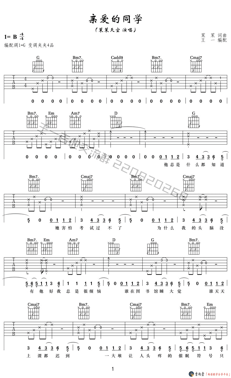 《茉莉天空《亲爱的同学》吉他谱_G调六线谱_弹唱演示》吉他谱-C大调音乐网