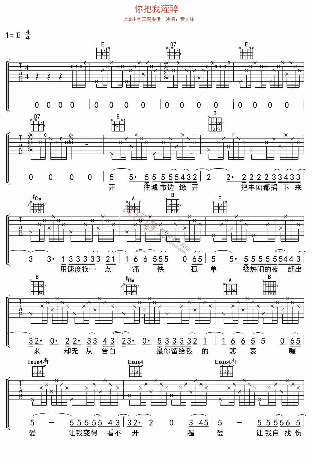 《黄大炜《你把我灌醉》》吉他谱-C大调音乐网