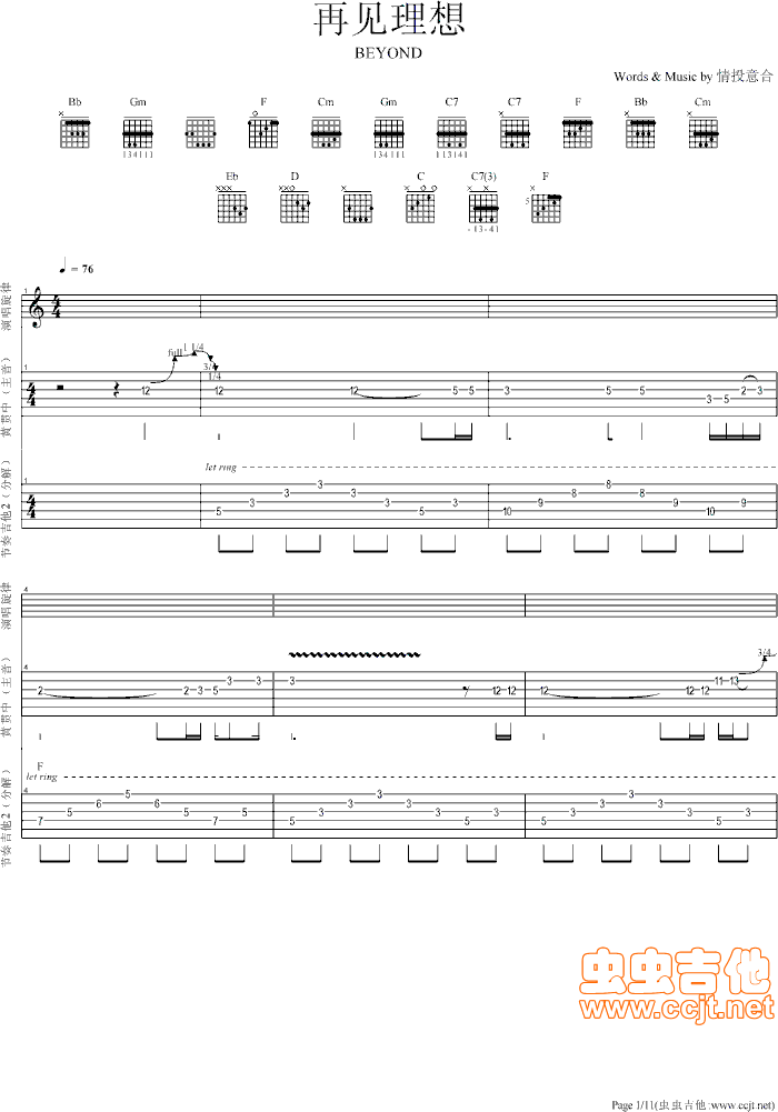 《《再见理想》（超完美版）》吉他谱-C大调音乐网