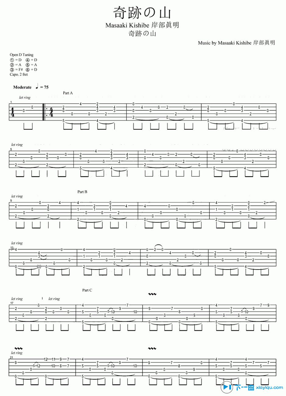 《奇迹的山吉他谱指弹版D调(六线谱)_岸部真明》吉他谱-C大调音乐网