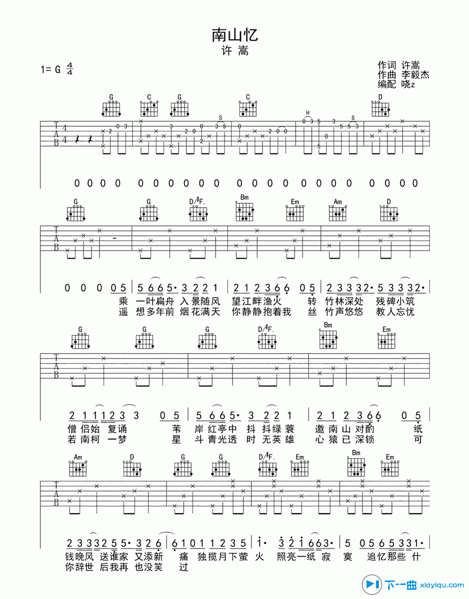 《南山忆吉他谱G调_许嵩南山忆吉他六线谱》吉他谱-C大调音乐网