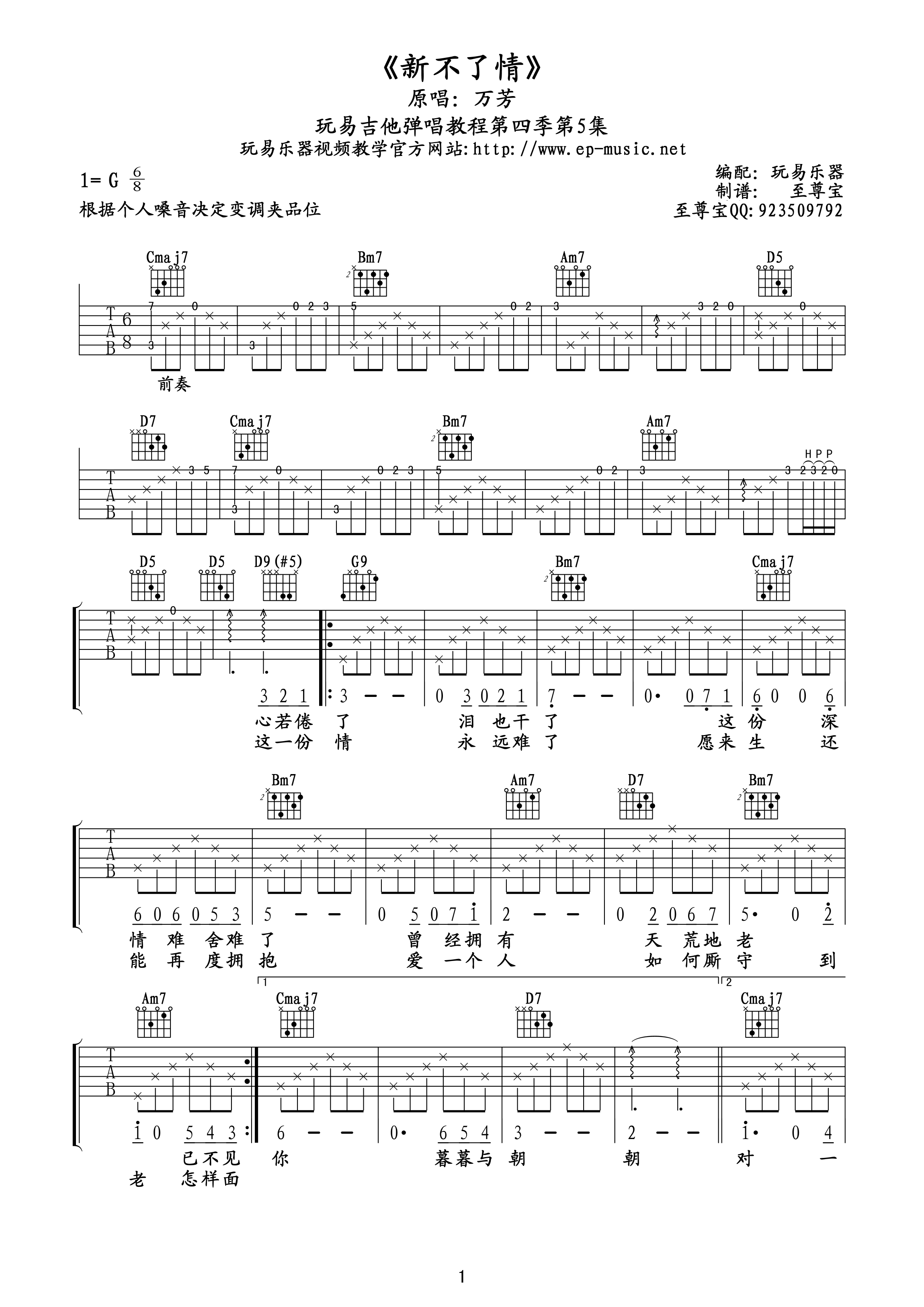 《新不了情（高清吉他六线谱）》吉他谱-C大调音乐网