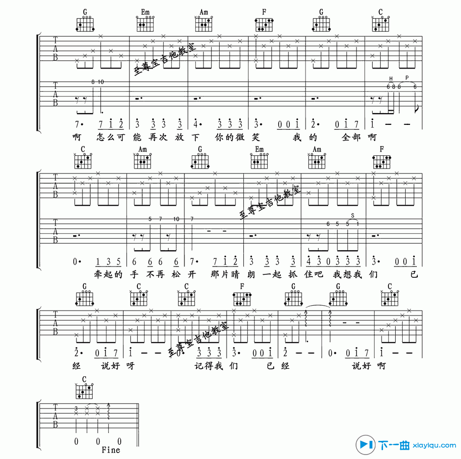 《我们不是说好了吗吉他谱C调_我们不是说好了吗吉他六线谱》吉他谱-C大调音乐网