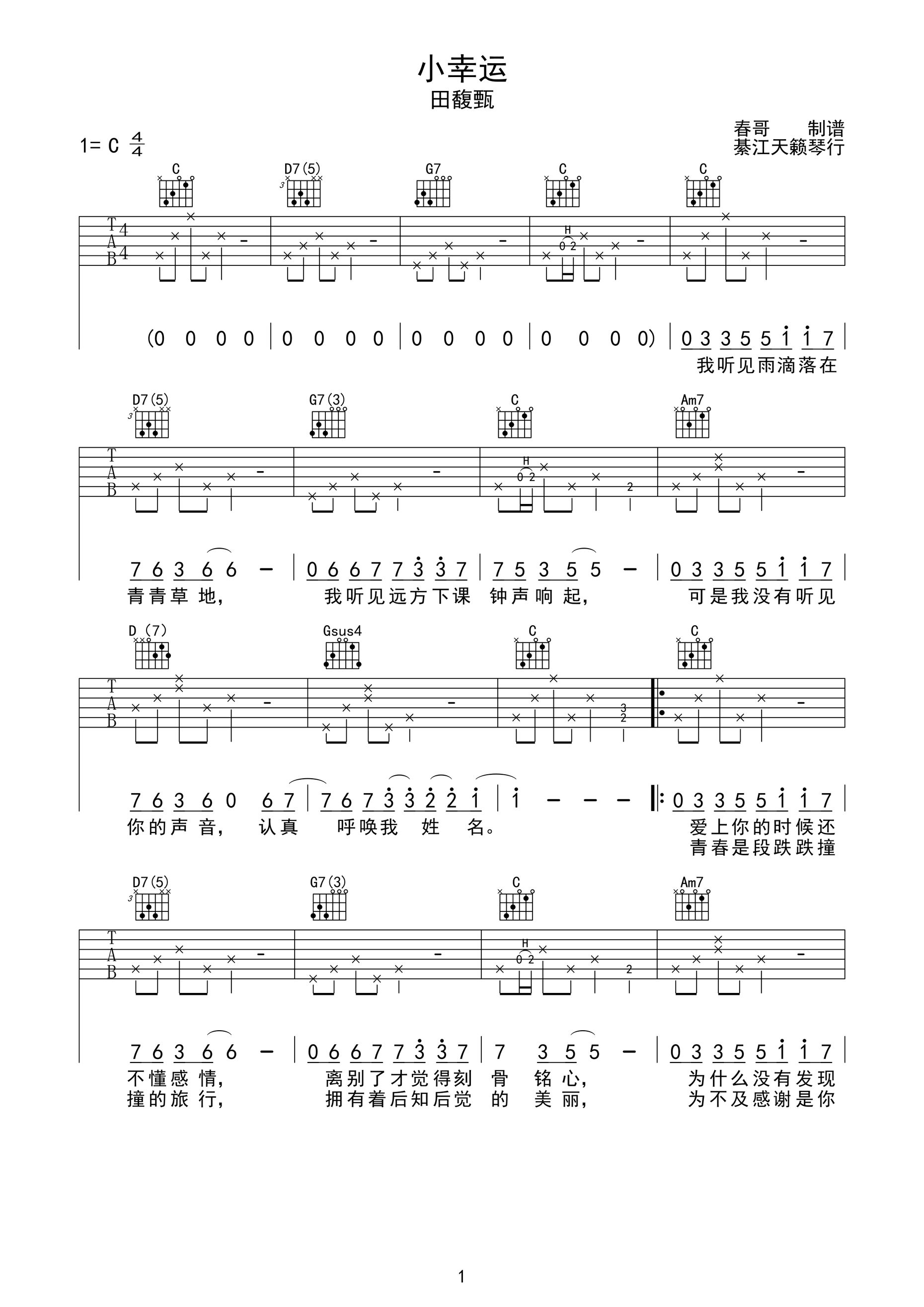 小幸运吉他谱 田馥甄 C调简化版-C大调音乐网