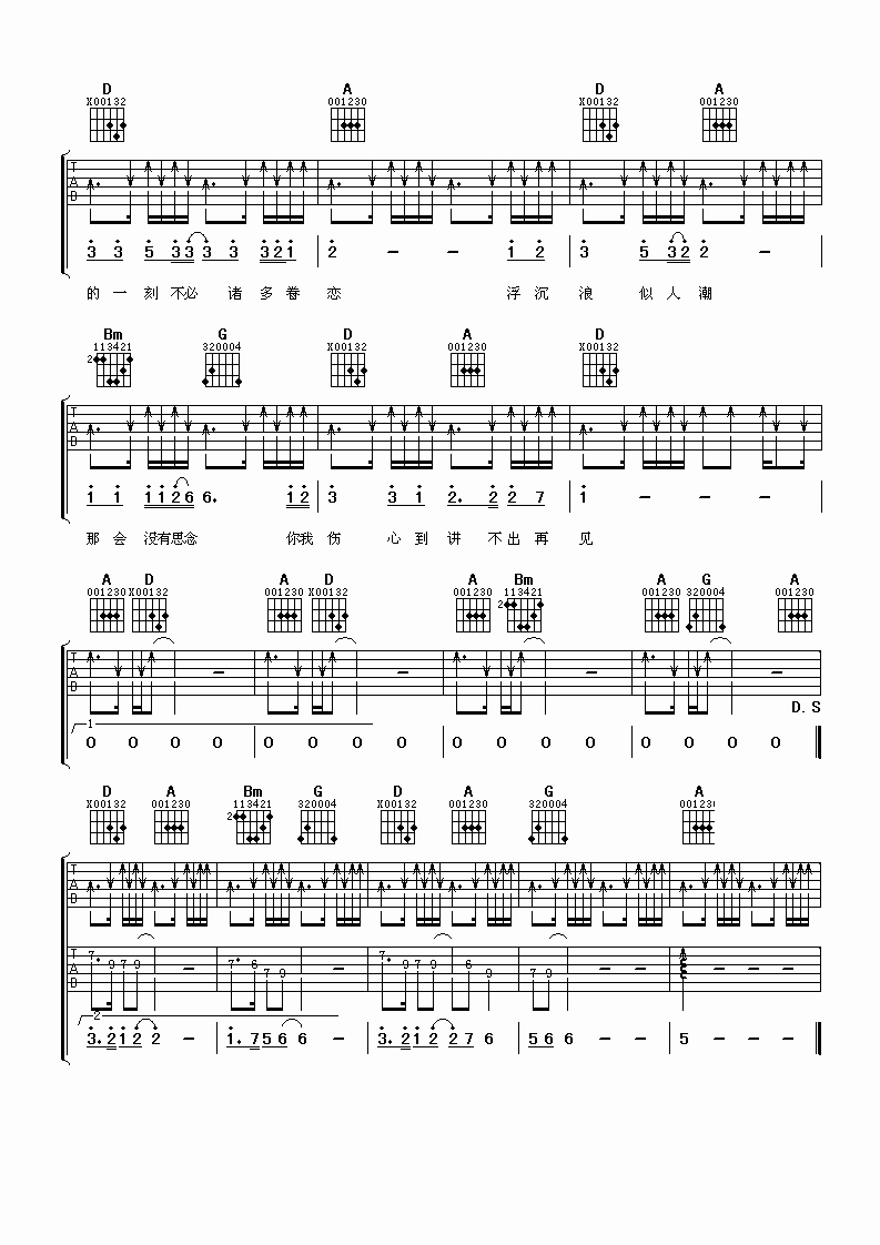 谭咏麟 讲不出再见吉他谱-C大调音乐网