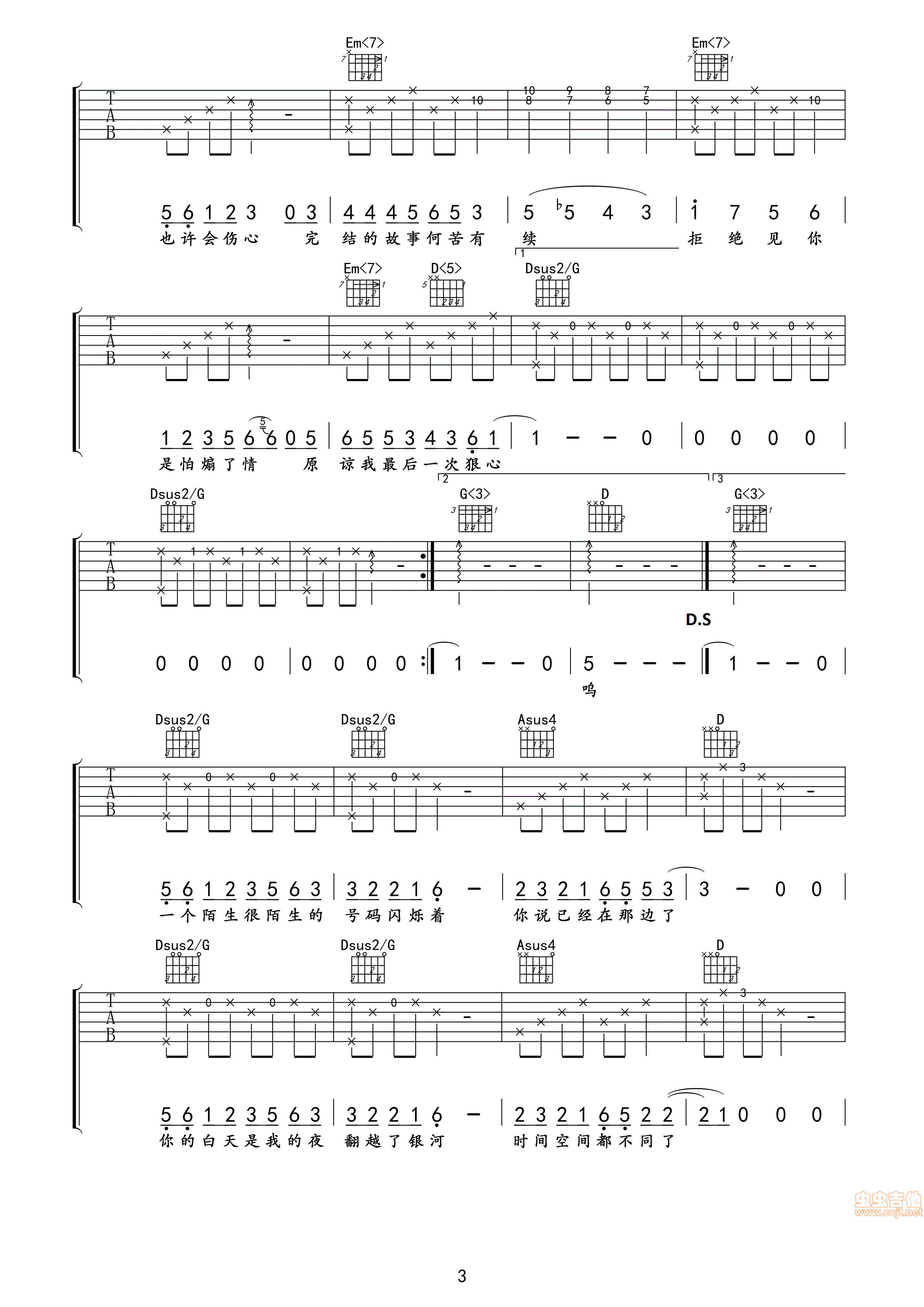 《《不煽情》高清吉他谱by午夜编配》吉他谱-C大调音乐网