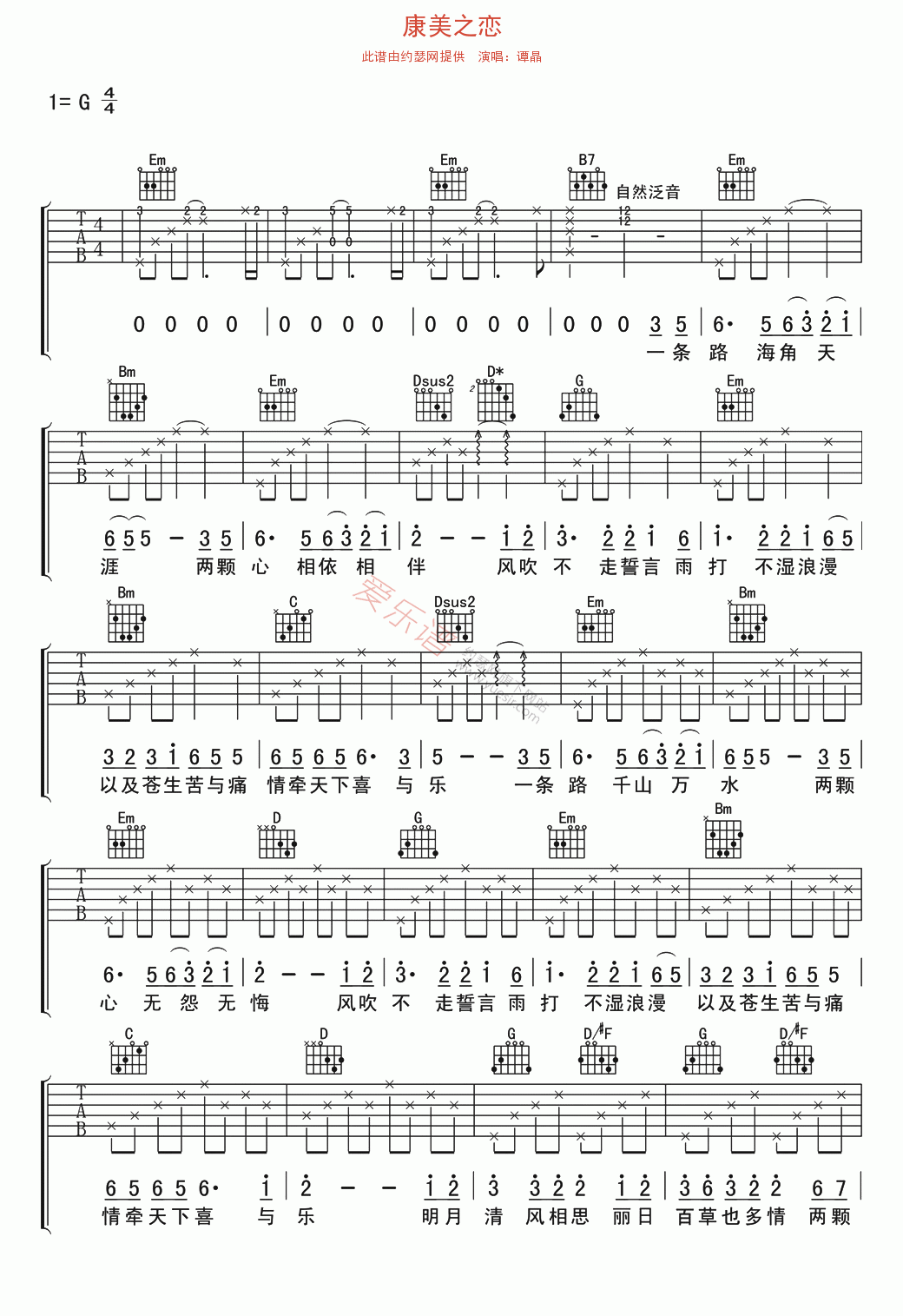 《谭晶《康美之恋》》吉他谱-C大调音乐网