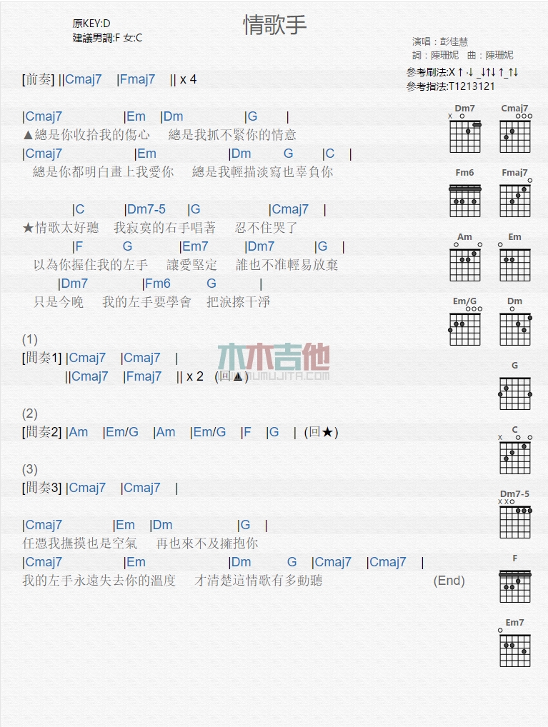 《情歌手》吉他谱-C大调音乐网