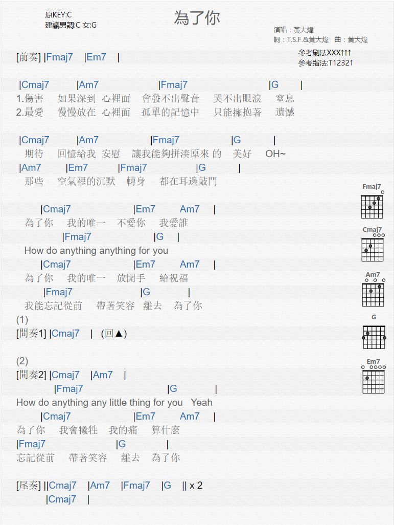 《为了你》吉他谱-C大调音乐网