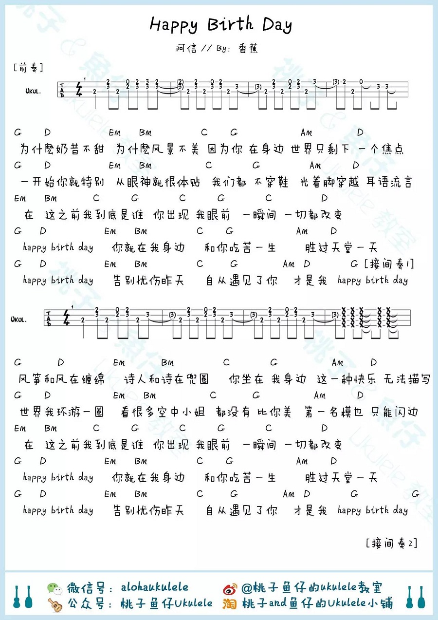 《Happy Birth Day ukulele谱_五月天_尤克里里小四线图谱》吉他谱-C大调音乐网