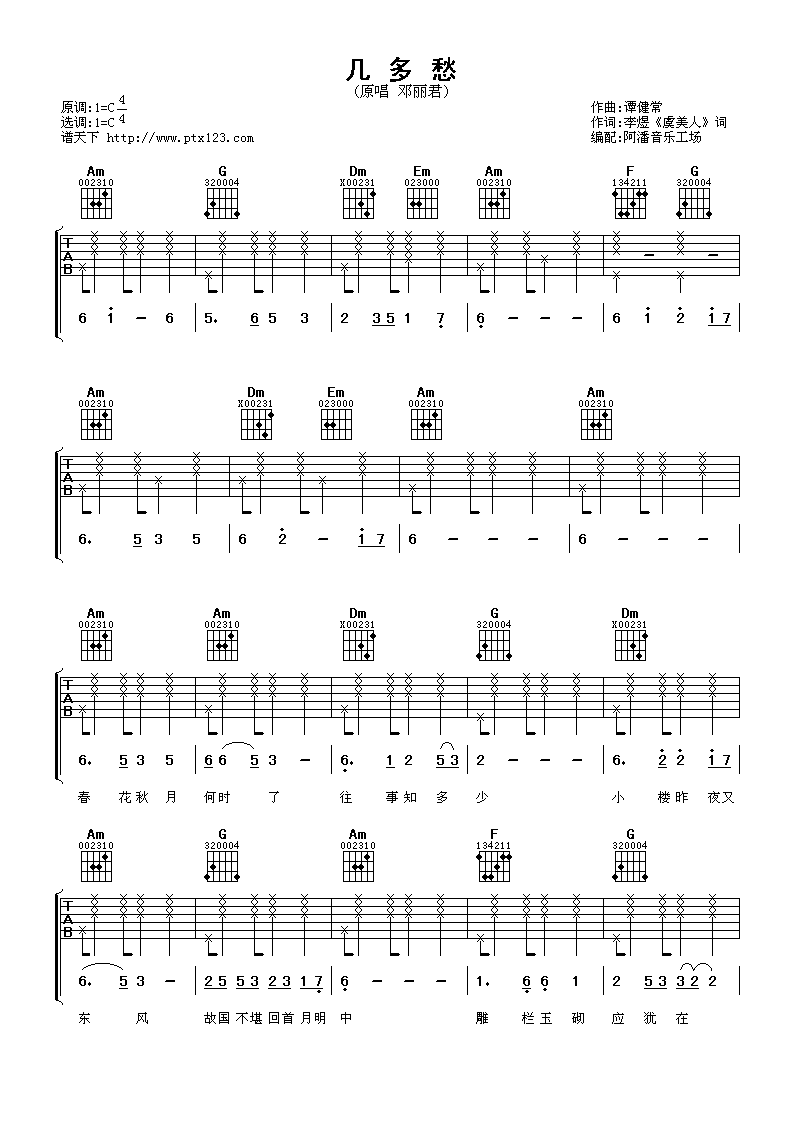 邓丽君 几多愁吉他谱-C大调音乐网