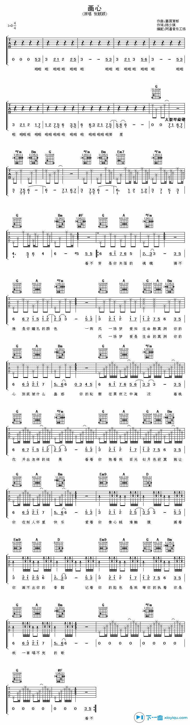 《画心吉他谱D调_张靓颖画心吉他六线谱》吉他谱-C大调音乐网