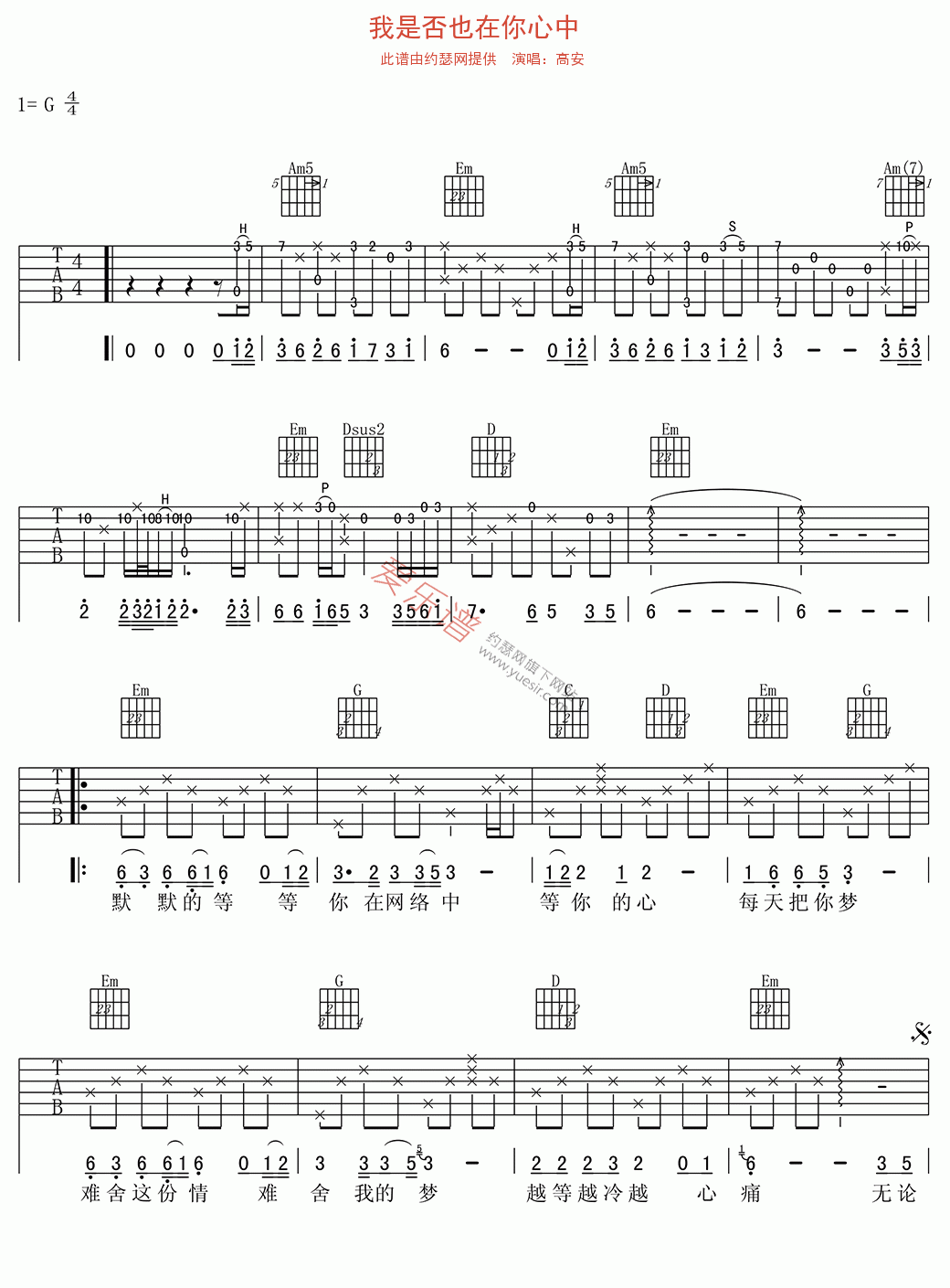 《高安《我是否也在你心中》》吉他谱-C大调音乐网
