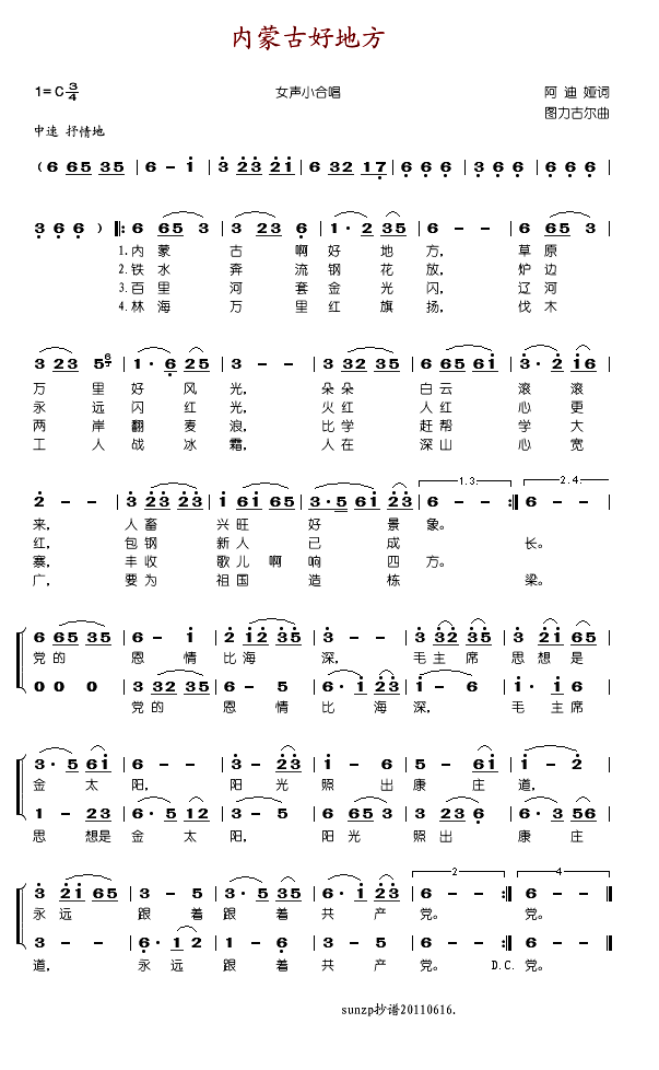 《内蒙古好地方-牧兰领唱、女声小合唱(简谱)》吉他谱-C大调音乐网