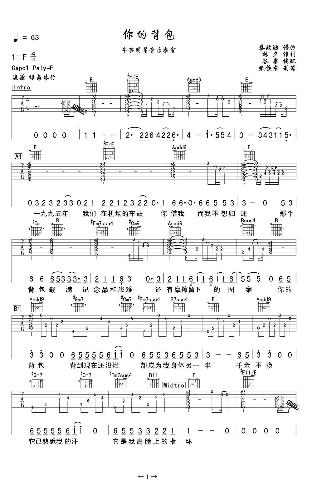 《你的背包吉他谱_陈奕迅_吉他弹唱六线图谱》吉他谱-C大调音乐网