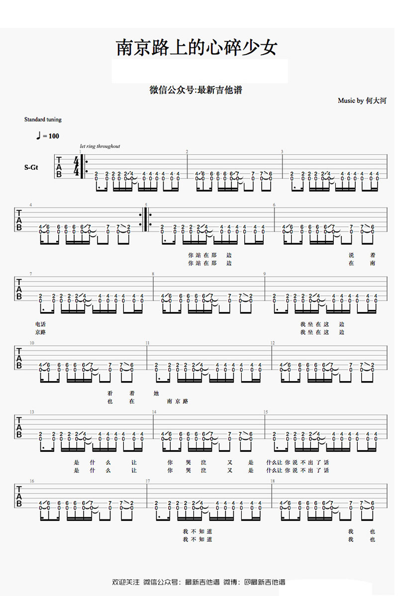 《南京路上的心碎少女吉他谱_何大河_六线谱(图片谱完整版)》吉他谱-C大调音乐网