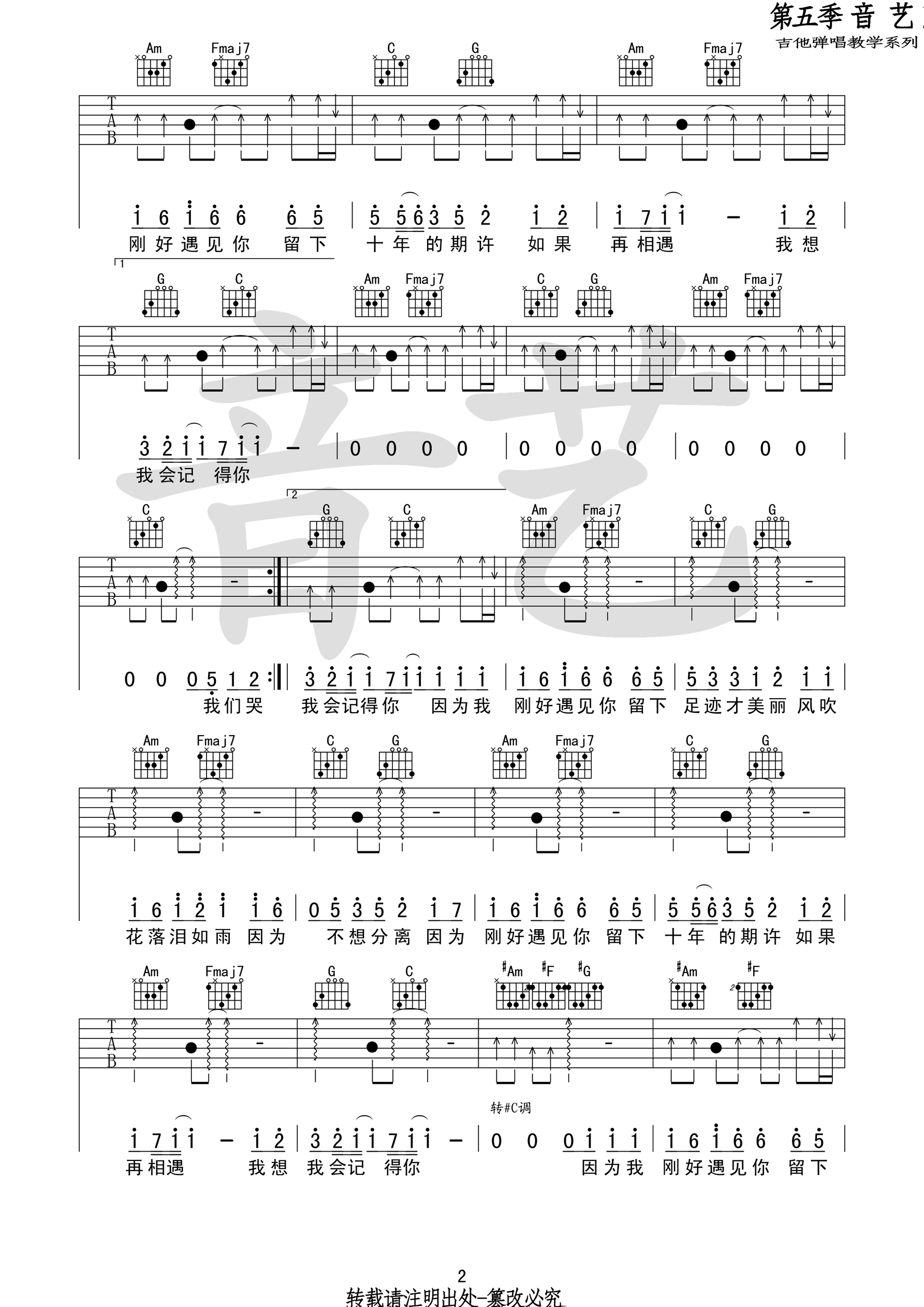 刚好遇见你吉他谱 李玉刚 C调原版编配（音艺乐器）-C大调音乐网