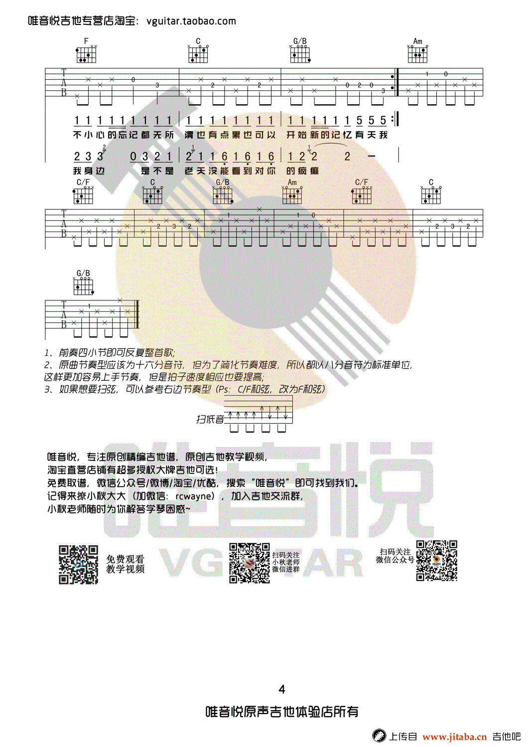 病变吉他谱_C调简单版_鞠文娴_病变六线谱_弹唱图片谱-C大调音乐网