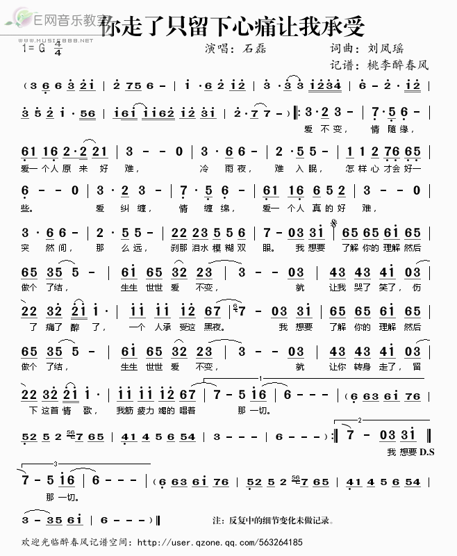 《你走了只留下心痛让我承受——石磊（简谱）》吉他谱-C大调音乐网