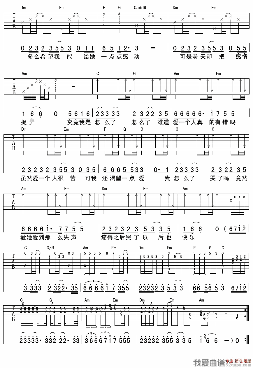 《难道爱一个人有错吗（延麟编配版）》吉他谱-C大调音乐网
