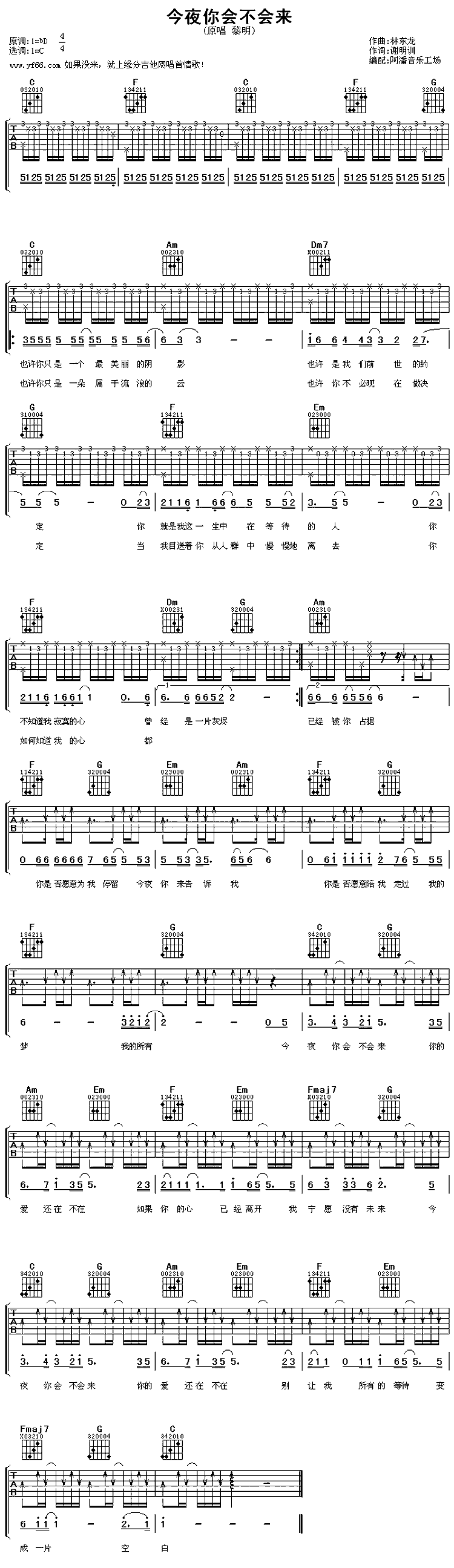 《今夜你会不会来》吉他谱-C大调音乐网