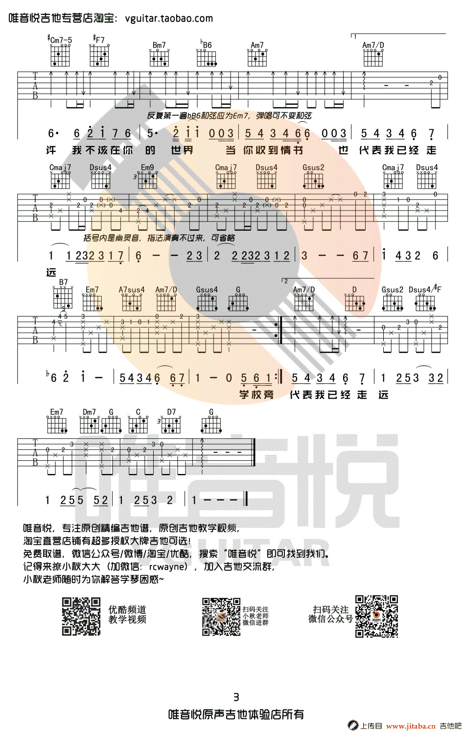 等你下课吉他谱_周杰伦_原版简单吉他谱_G调弹唱谱-C大调音乐网