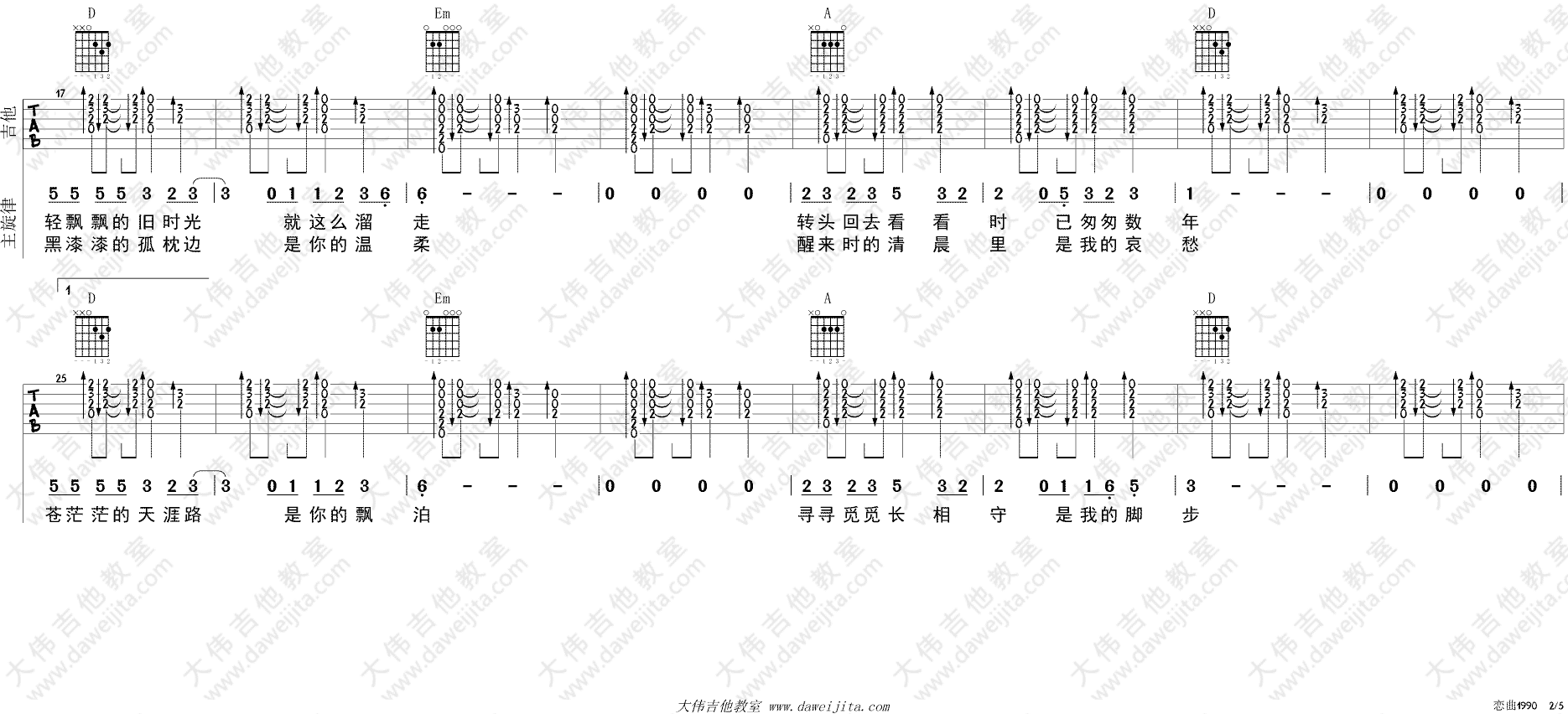 《《恋曲1990》吉他谱_罗大佑_《恋曲1990》吉他弹唱教学》吉他谱-C大调音乐网