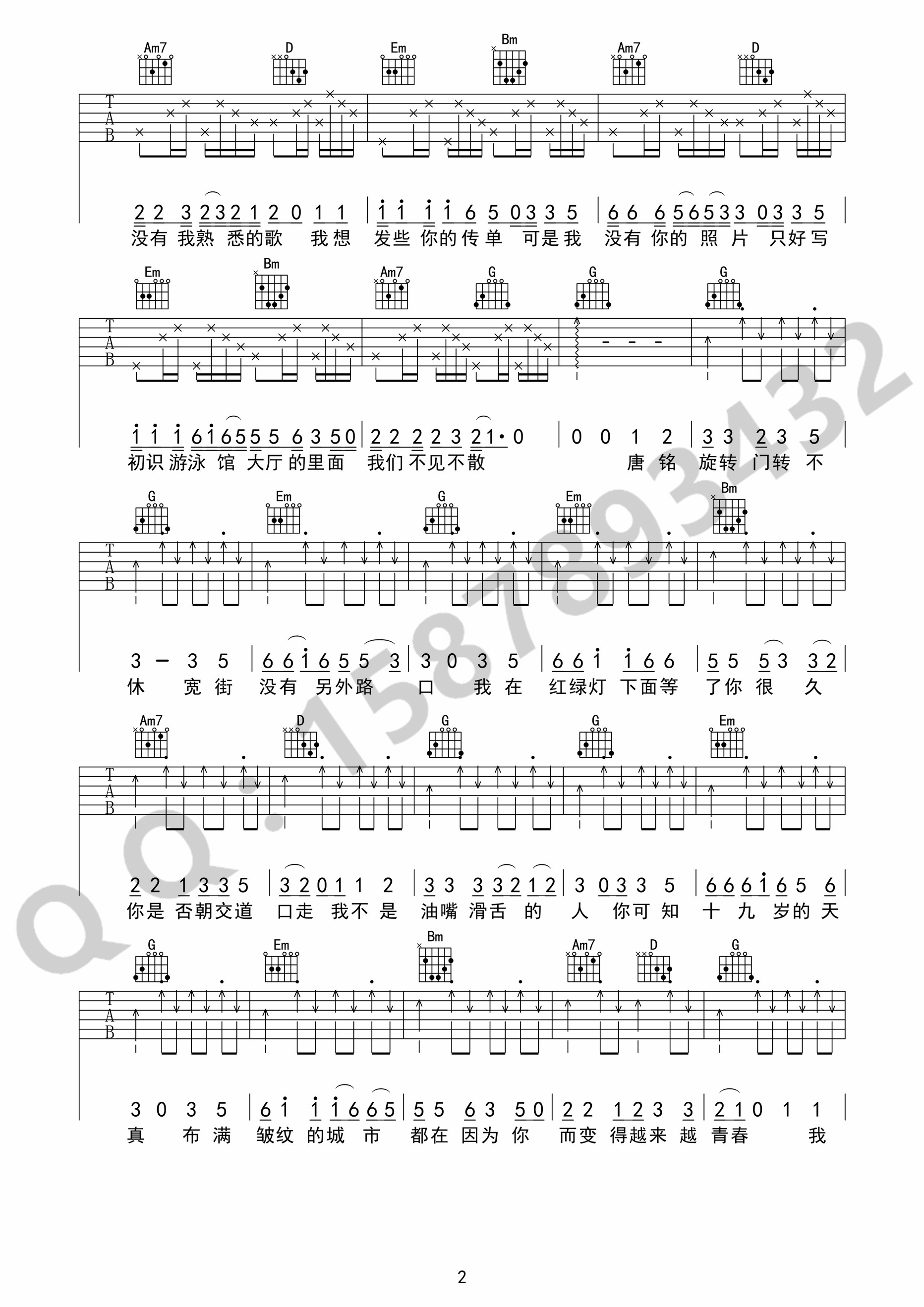 赵雷《十九岁》吉他谱 G调高清弹唱谱-C大调音乐网