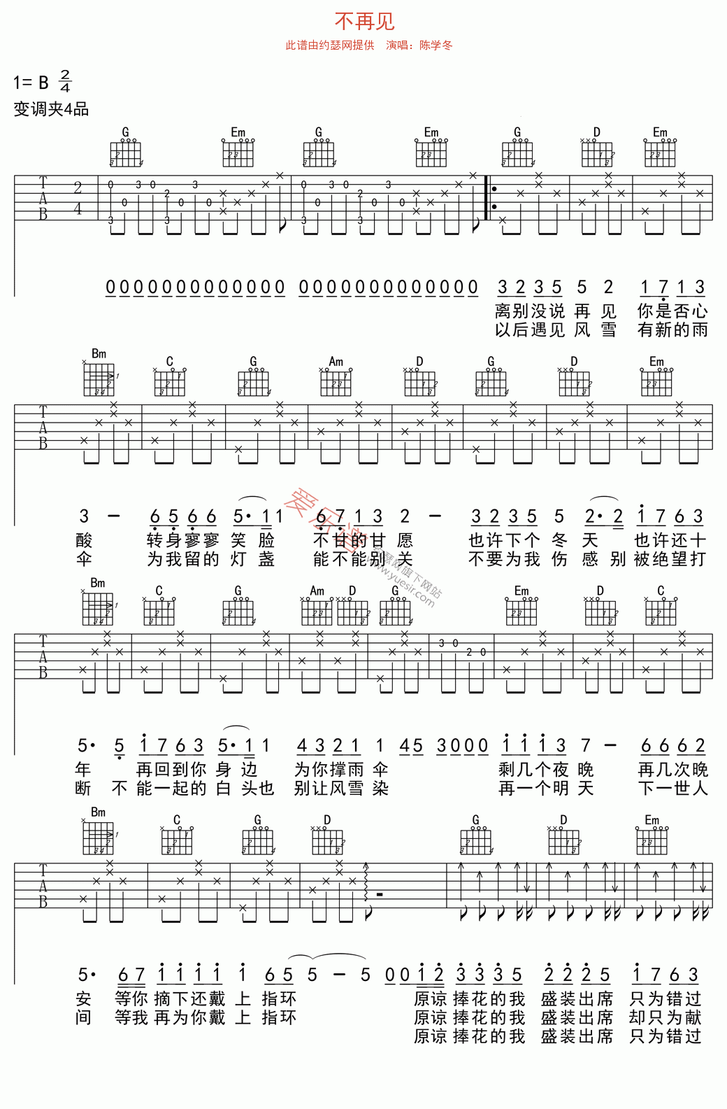 《陈学冬《不再见》》吉他谱-C大调音乐网