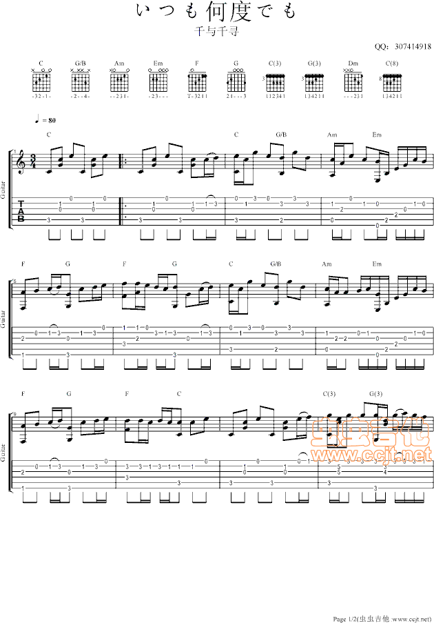 《千与千寻(指弹)-AlwaysWithMe》吉他谱-C大调音乐网