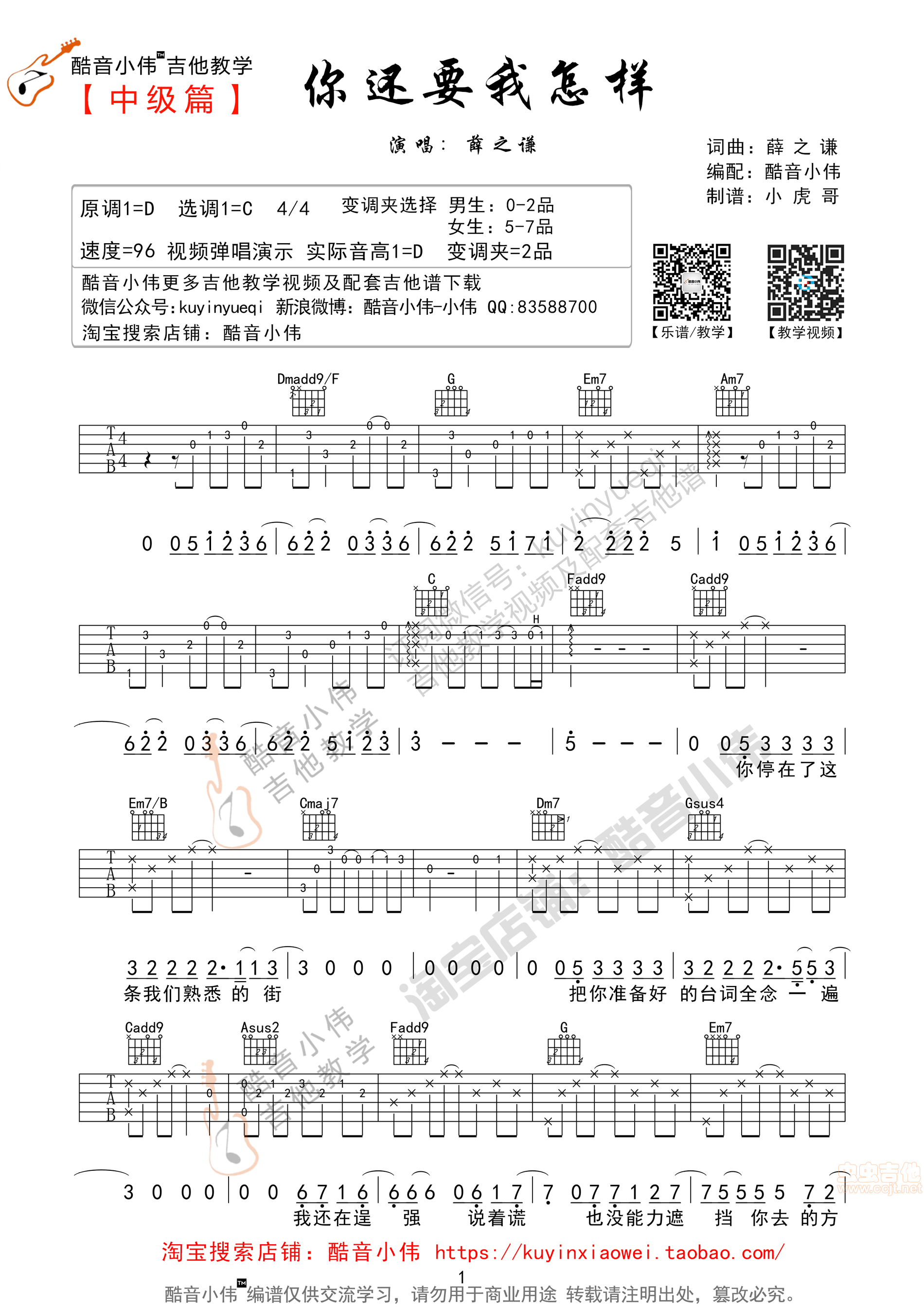 《《你还要我怎样》带前奏间奏超原版》吉他谱-C大调音乐网