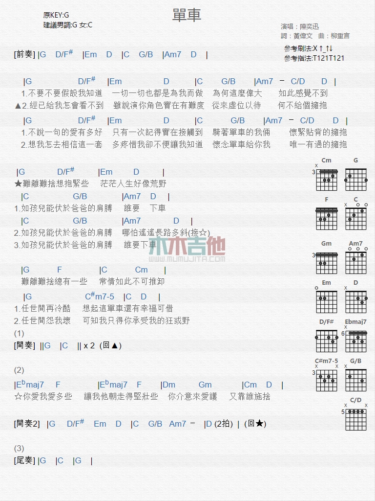 《单车》吉他谱-C大调音乐网