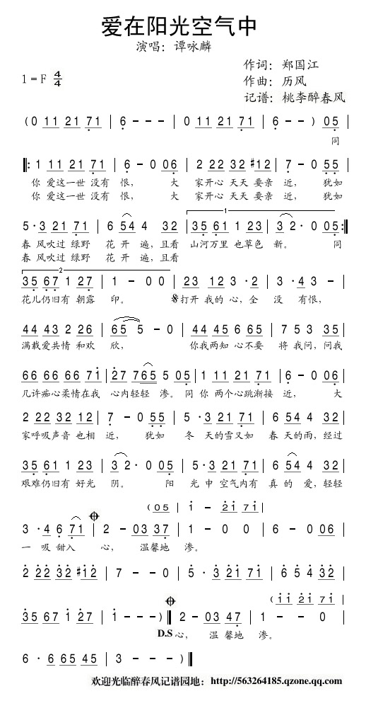 《爱在阳光空气中-谭咏麟(简谱)》吉他谱-C大调音乐网