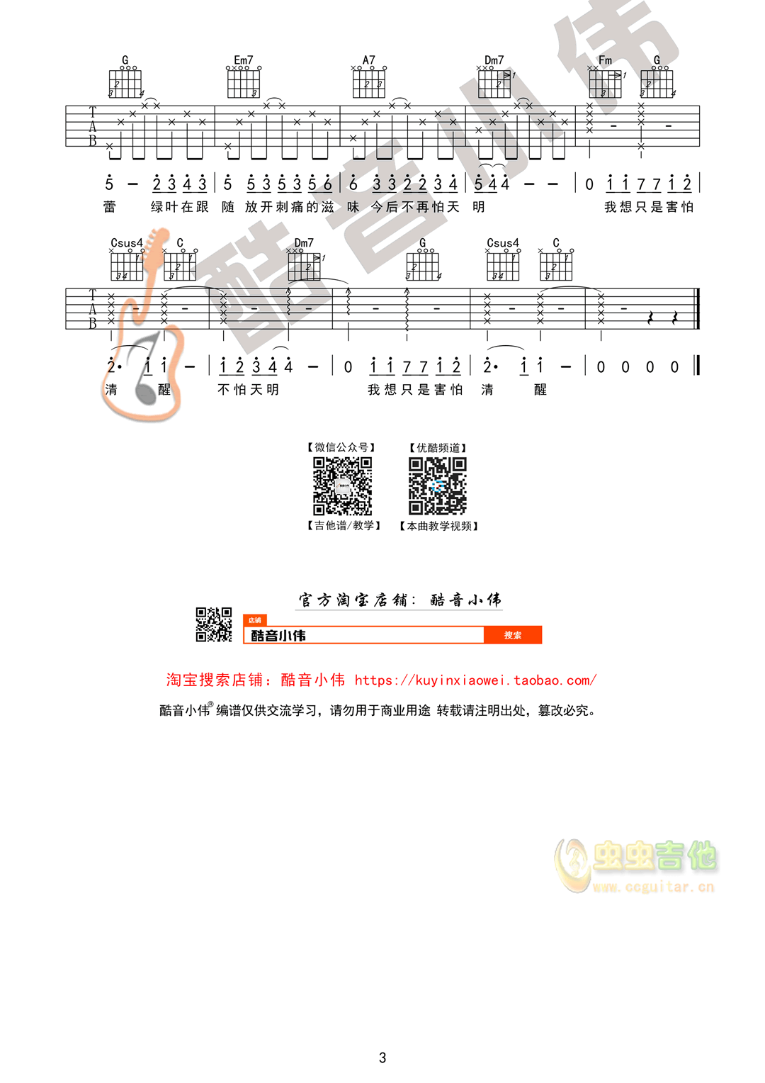 《她说》吉他谱C调简单版（酷音小伟吉他教学）...-C大调音乐网