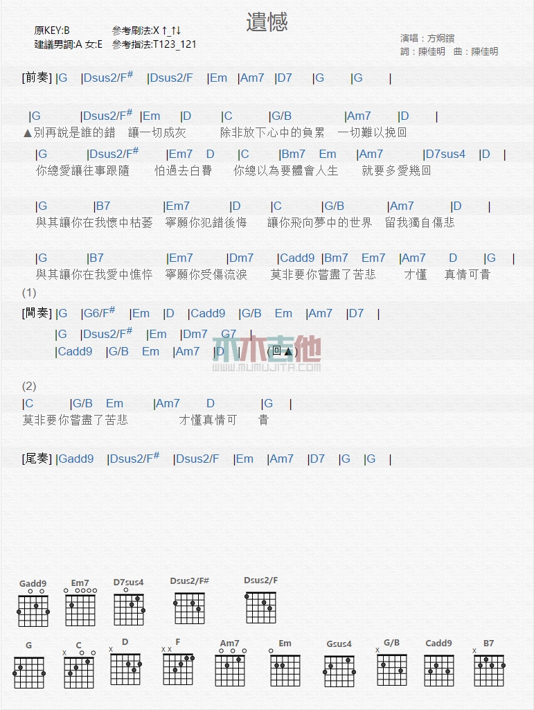 《遗憾》吉他谱-C大调音乐网