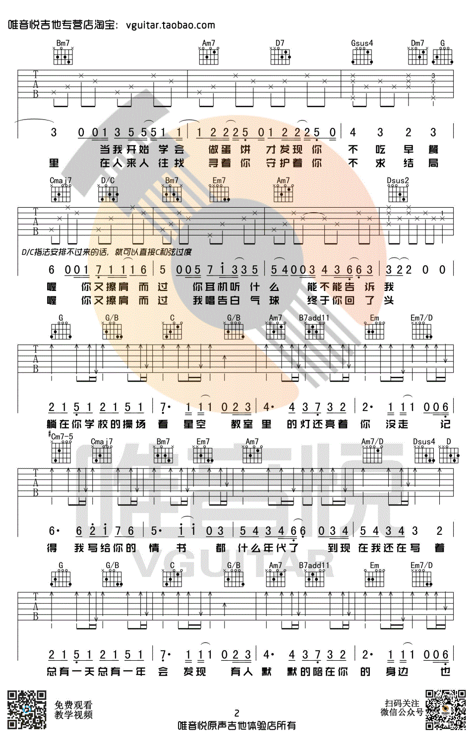 等你下课吉他谱_周杰伦_原版简单吉他谱_G调弹唱谱-C大调音乐网