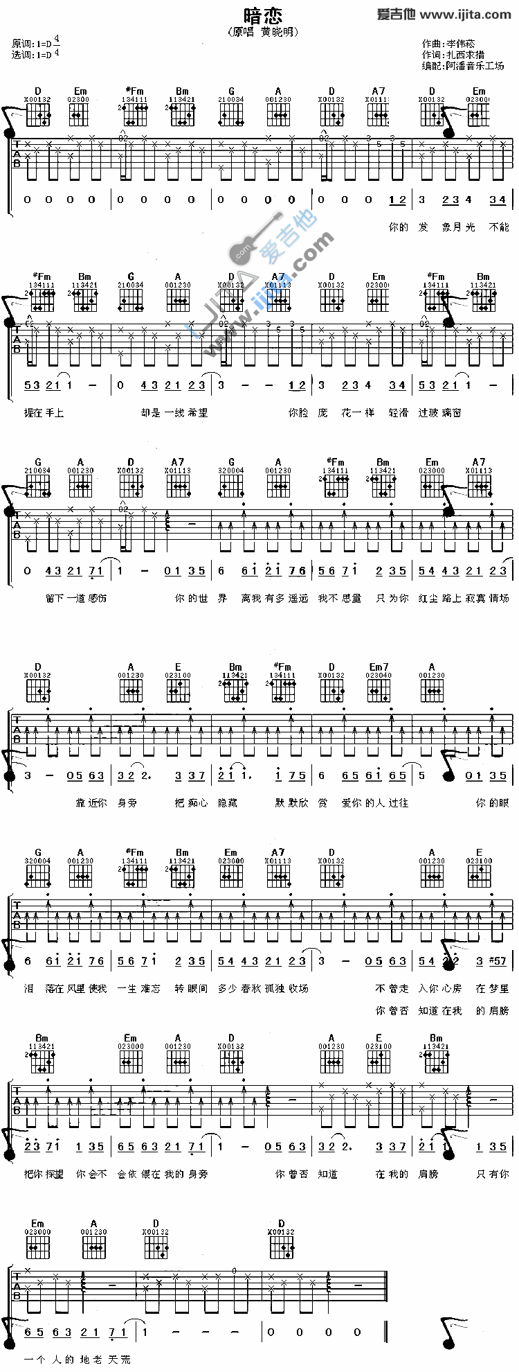 《暗恋》吉他谱-C大调音乐网