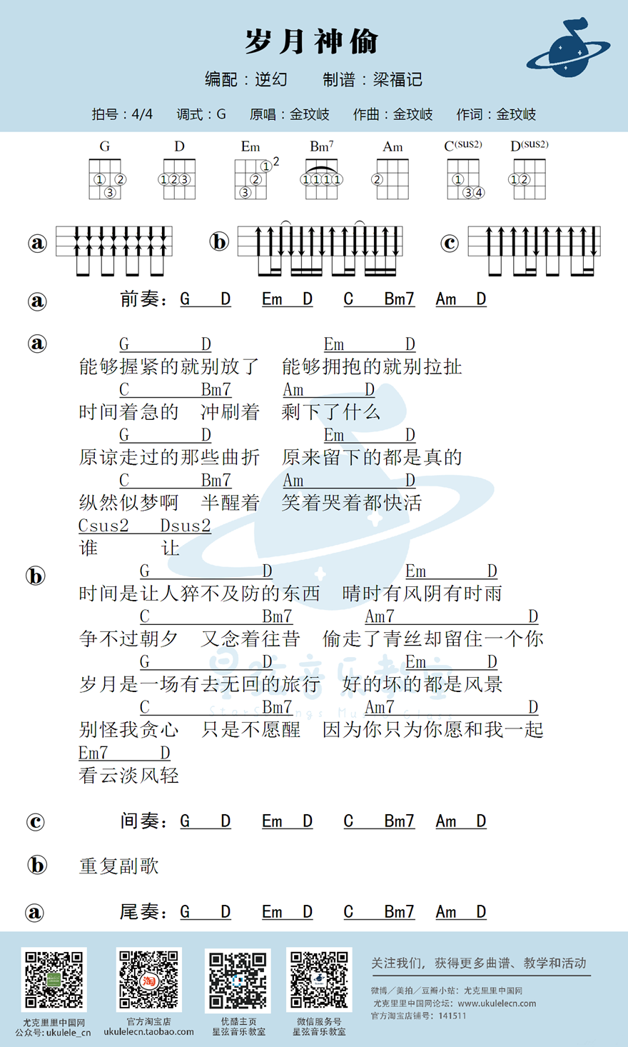 《岁月神偷》吉他谱-C大调音乐网