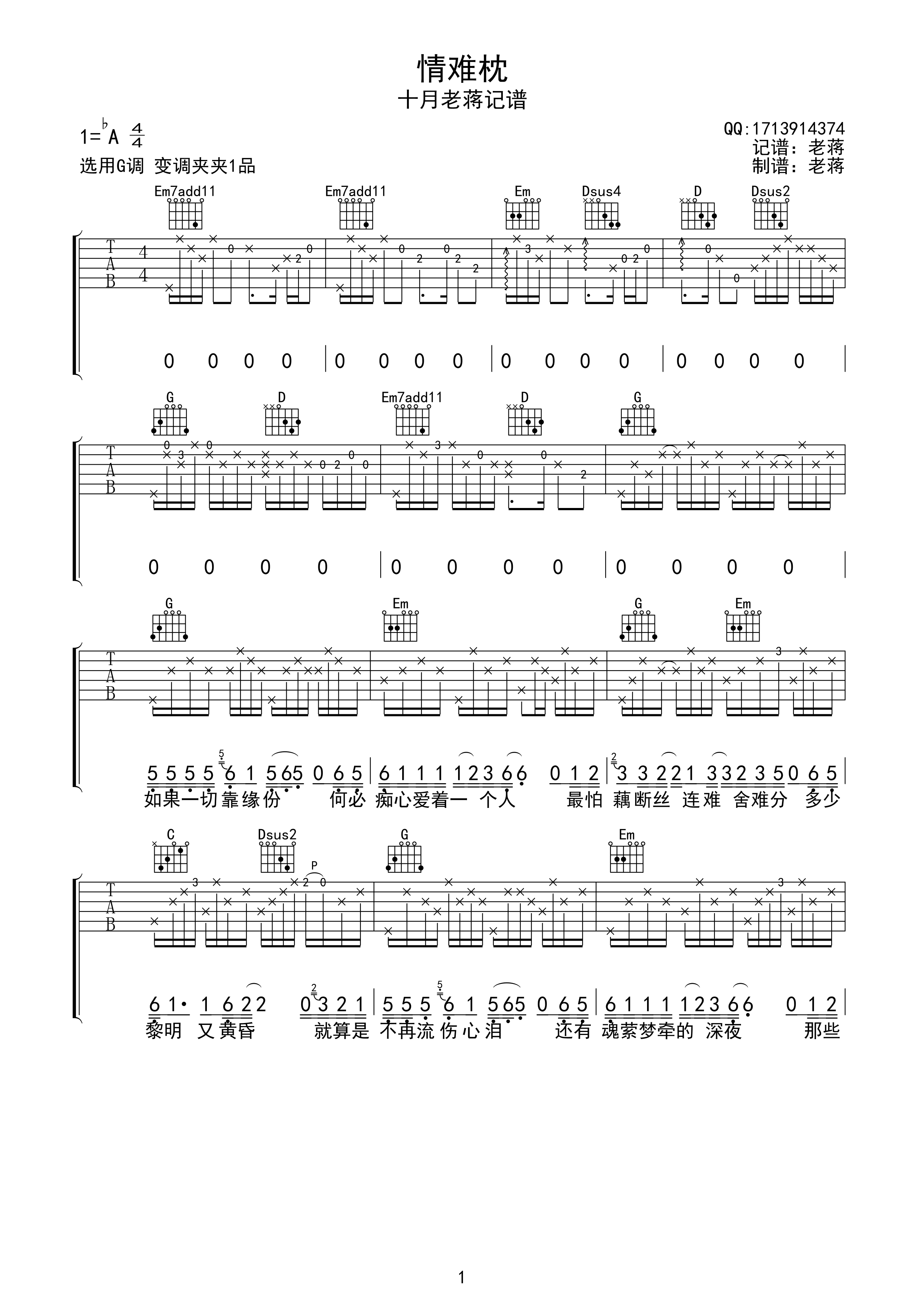 姜育恒 情难枕吉他谱 G高清版-C大调音乐网