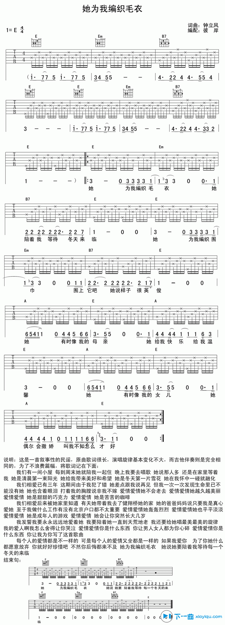 《她为我编织毛衣吉他谱E调_钟立风她为我编织毛衣六线谱》吉他谱-C大调音乐网