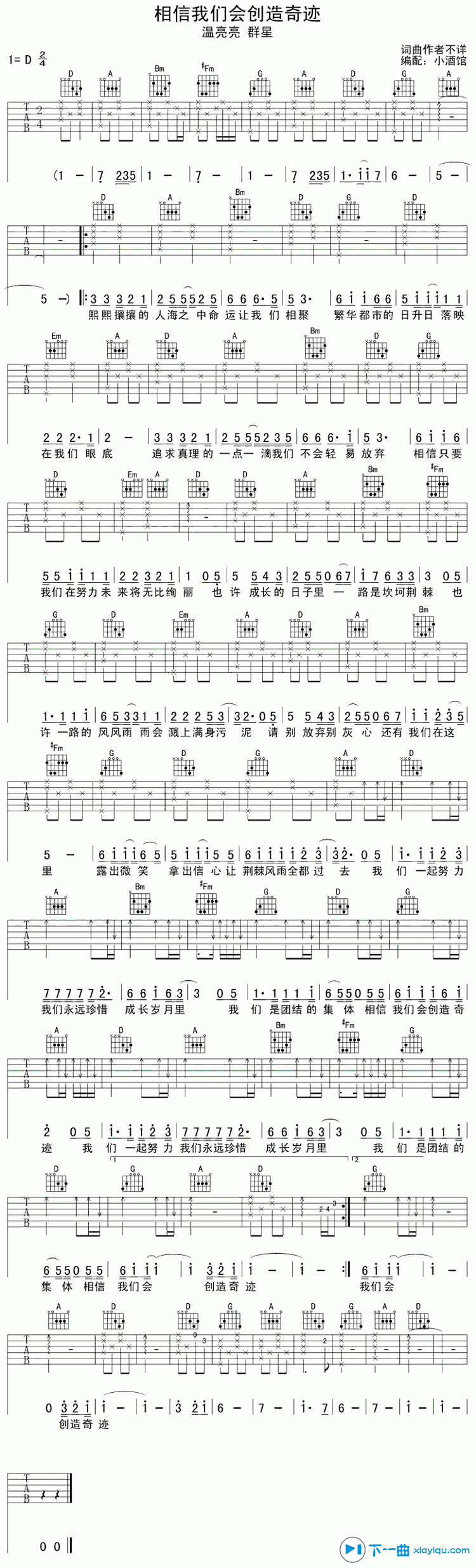 《相信我们会创作奇迹吉他谱D调（六线谱）_温亮亮》吉他谱-C大调音乐网