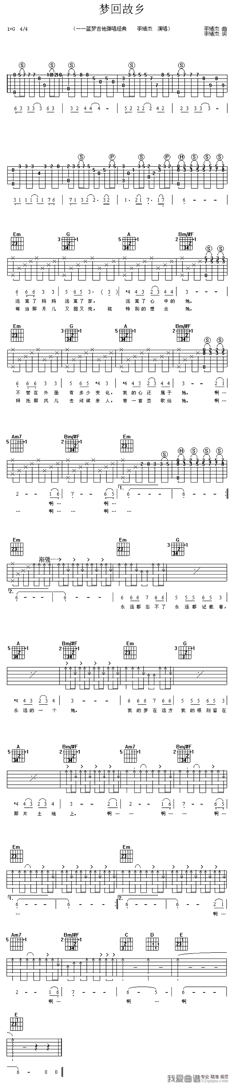 《梦回故乡（李绪杰词 李绪杰曲）》吉他谱-C大调音乐网