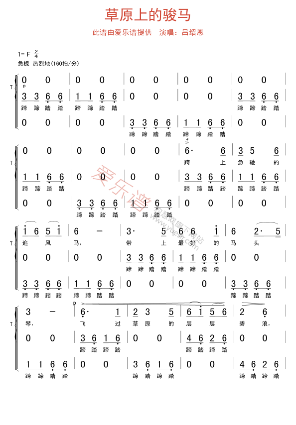 《吕绍恩《草原上的骏马》》吉他谱-C大调音乐网