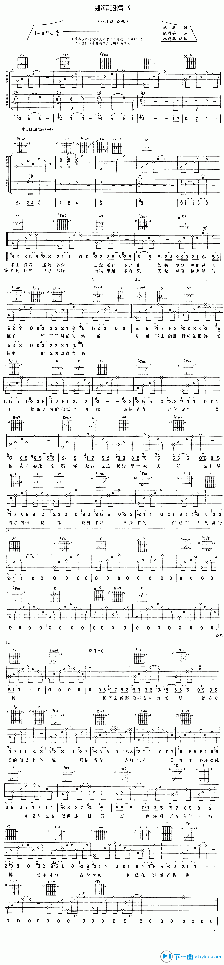 《那年的情书吉他谱B调_江美琪那年的情书六线谱》吉他谱-C大调音乐网
