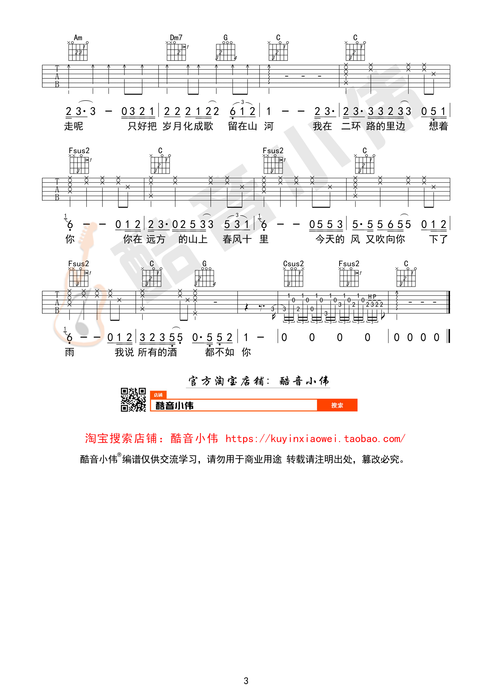 春风十里吉他谱 鹿先森乐队 C调简单版（酷音小伟编谱）-C大调音乐网