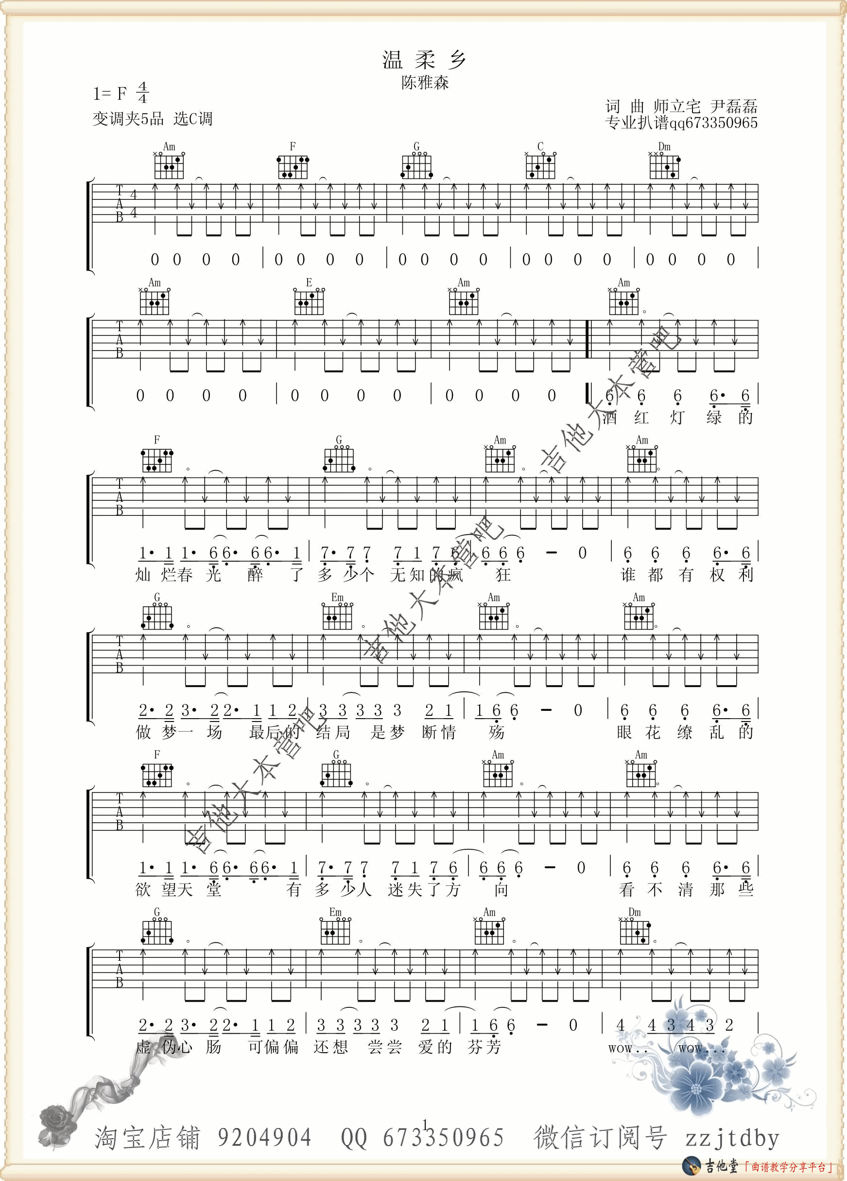 《《温柔乡》吉他谱_陈雅森_C调简单版六线谱》吉他谱-C大调音乐网